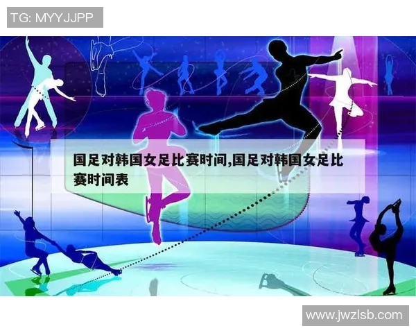 国足与韩国的比赛时间安排及相关信息详解 国足与韩国的比赛时间安排及相关信息详解